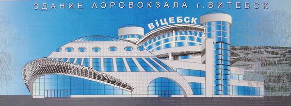 Vitebsk Airport is always open for cooperation and glad to its customers