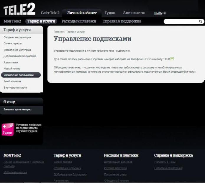 Subscriptions of "Tele2": disable newsletters and additional options